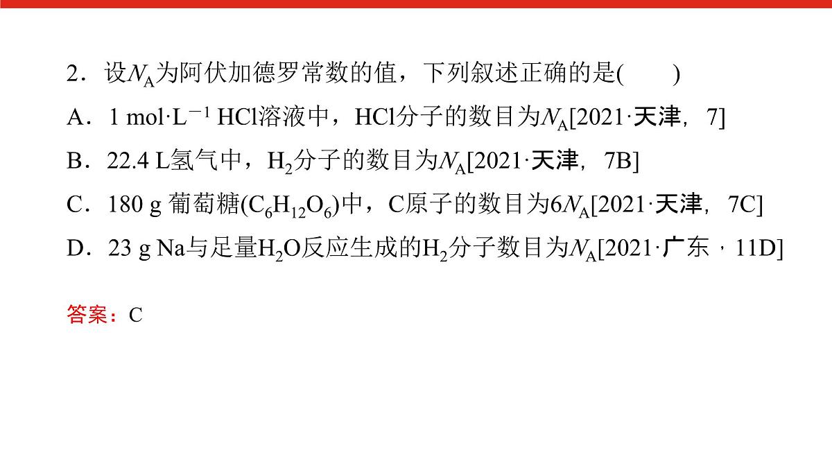 第二章 章末综合提升-2025年高中化学必修第一册同步课件第8页
