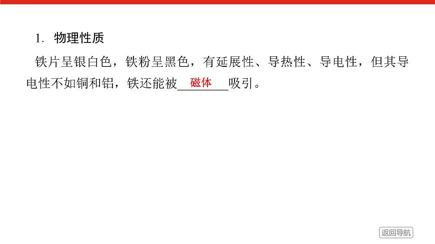 第三章 第一节 第一课时　铁的单质、氧化物和氢氧化物-2025年高中化学必修第一册同步课件第7页