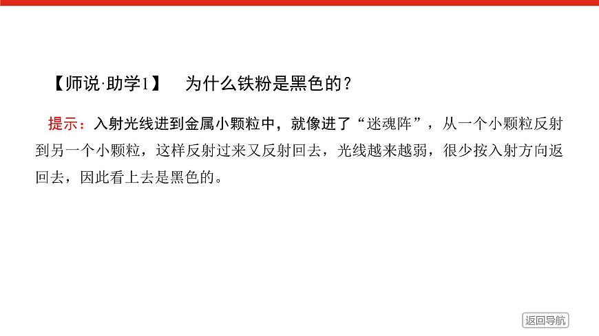 第三章 第一节 第一课时　铁的单质、氧化物和氢氧化物-2025年高中化学必修第一册同步课件第8页