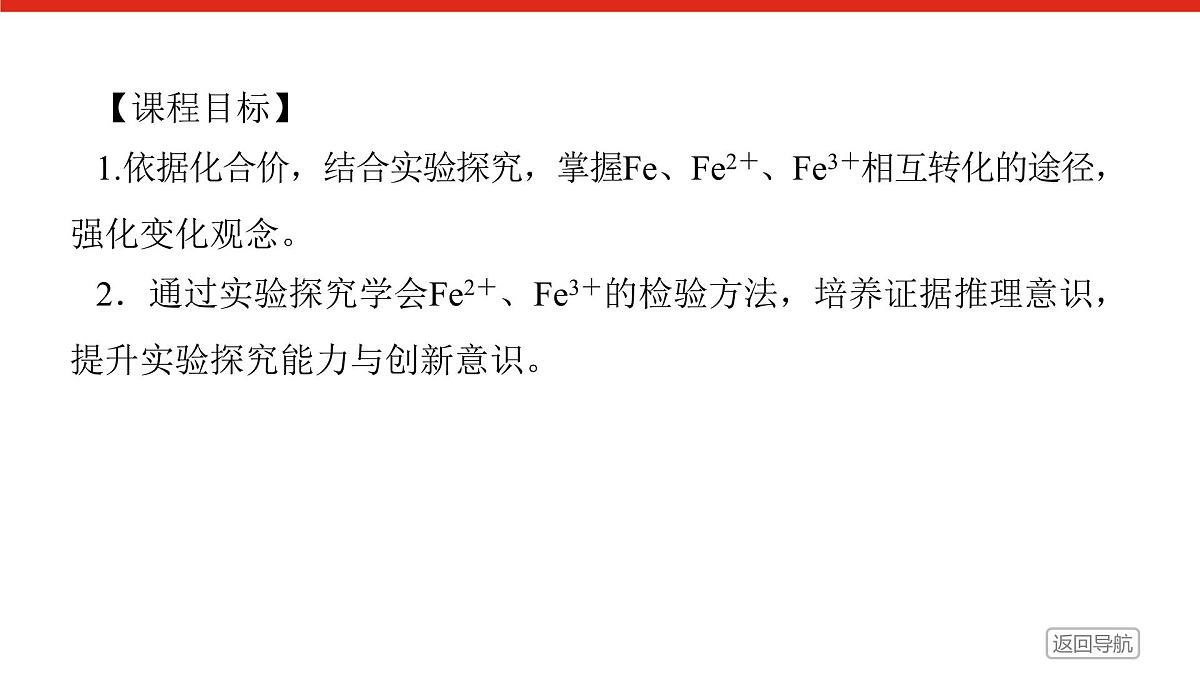 第三章  第一节  第二课时　铁盐和亚铁盐-2025年高中化学必修第一册同步课件第2页