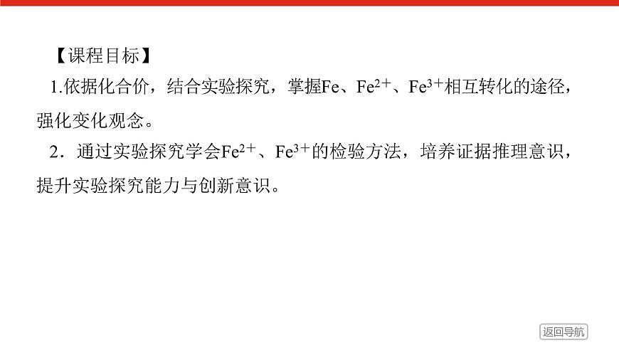 第三章  第一节  第二课时　铁盐和亚铁盐-2025年高中化学必修第一册同步课件第2页