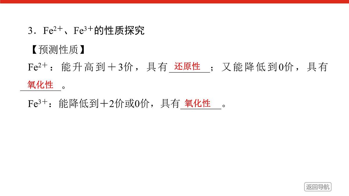 第三章  第一节  第二课时　铁盐和亚铁盐-2025年高中化学必修第一册同步课件第8页