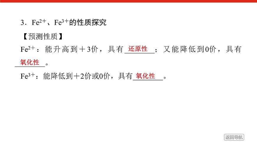 第三章  第一节  第二课时　铁盐和亚铁盐-2025年高中化学必修第一册同步课件第8页