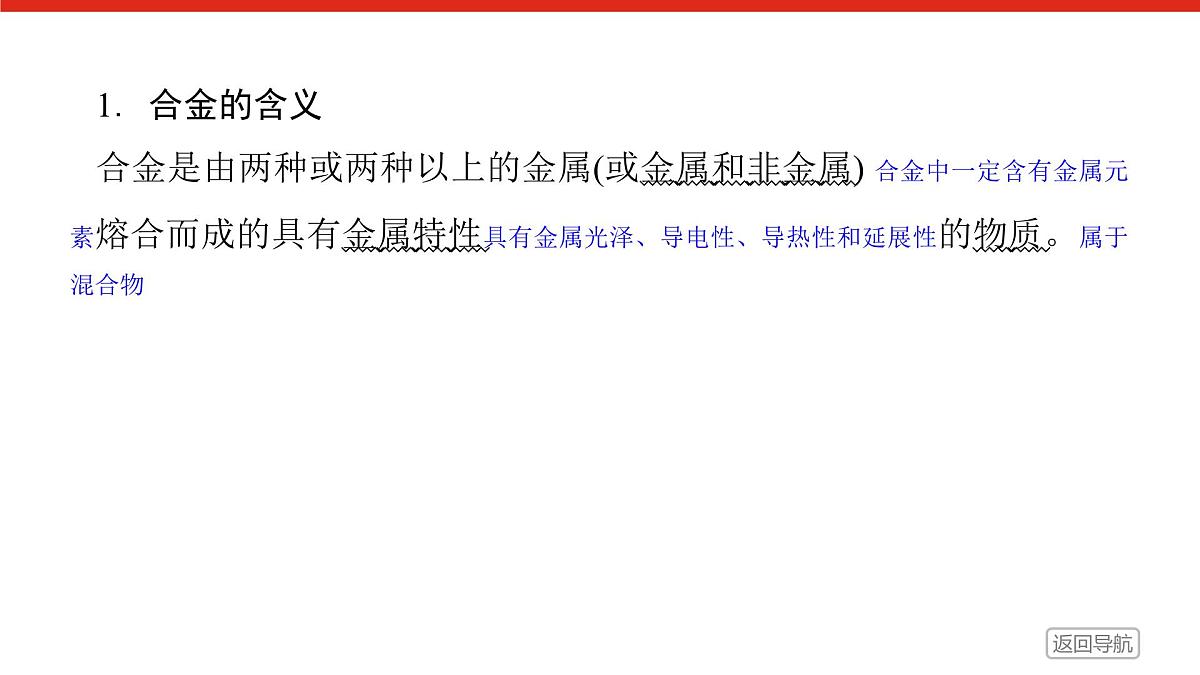 第三章  第二节  第一课时　常见的合金及应用-2025年高中化学必修第一册同步课件第6页