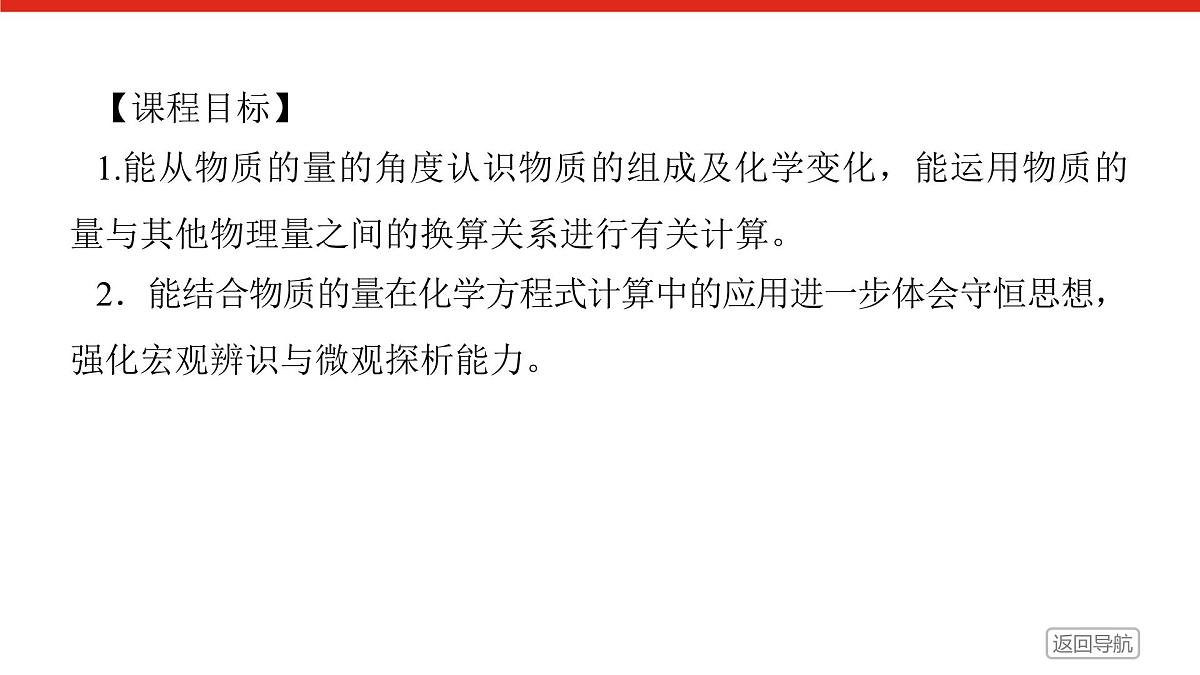 第三章  第二节  第二课时　物质的量在化学方程式计算中的应用-2025年高中化学必修第一册同步课件第2页