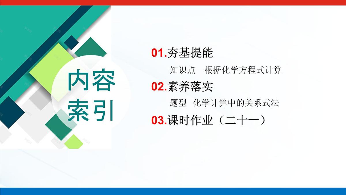 第三章  第二节  第二课时　物质的量在化学方程式计算中的应用-2025年高中化学必修第一册同步课件第3页