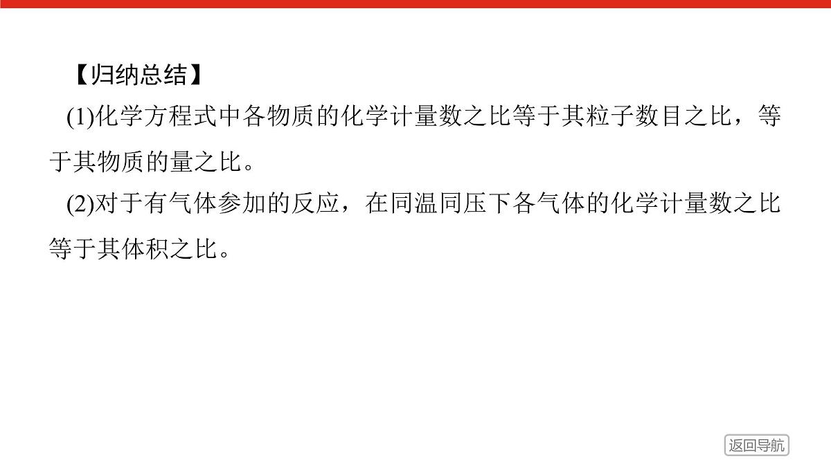 第三章  第二节  第二课时　物质的量在化学方程式计算中的应用-2025年高中化学必修第一册同步课件第6页