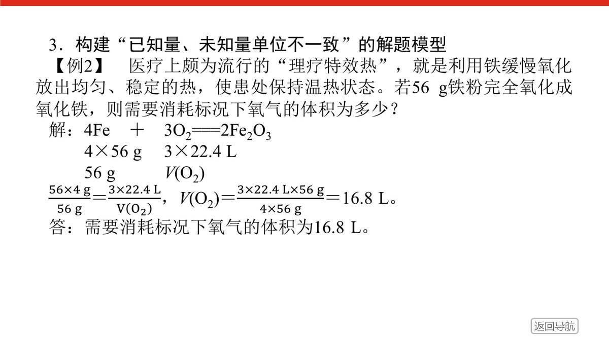 第三章  第二节  第二课时　物质的量在化学方程式计算中的应用-2025年高中化学必修第一册同步课件第8页