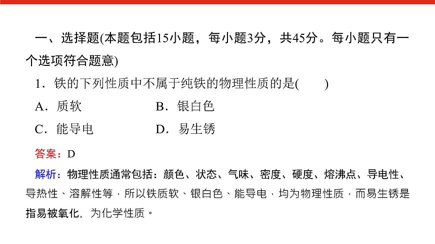 第三章  单元达标检测卷-2025年高中化学必修第一册同步课件第2页