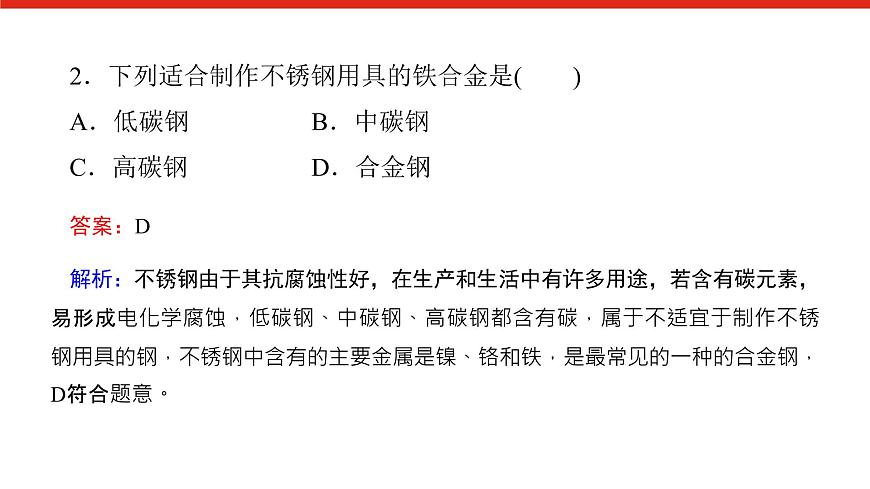 第三章  单元达标检测卷-2025年高中化学必修第一册同步课件第3页