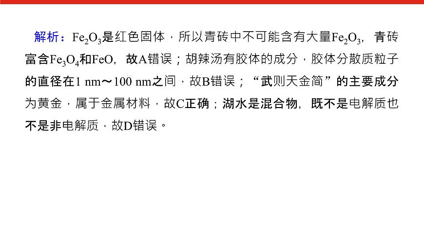第三章  单元达标检测卷-2025年高中化学必修第一册同步课件第5页