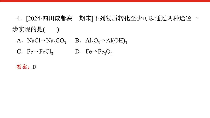 第三章  单元达标检测卷-2025年高中化学必修第一册同步课件第6页