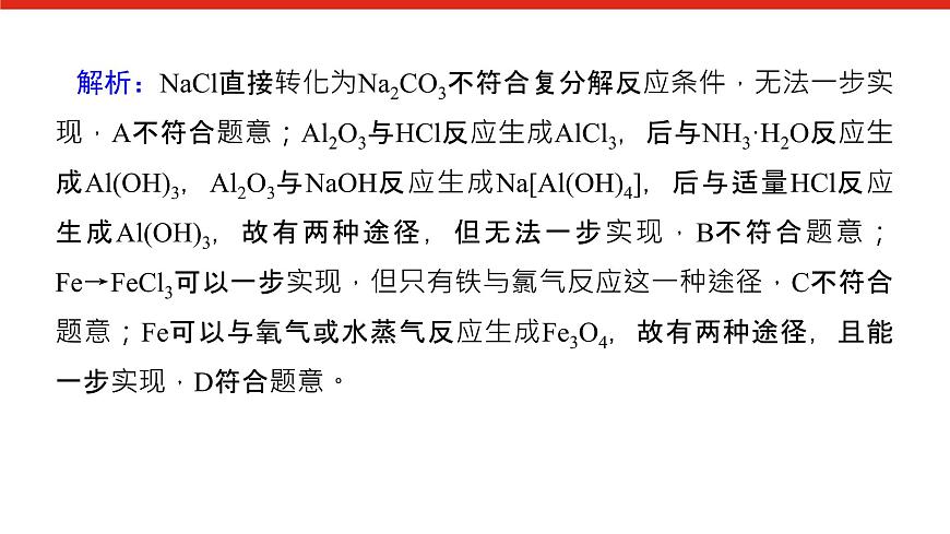 第三章  单元达标检测卷-2025年高中化学必修第一册同步课件第7页