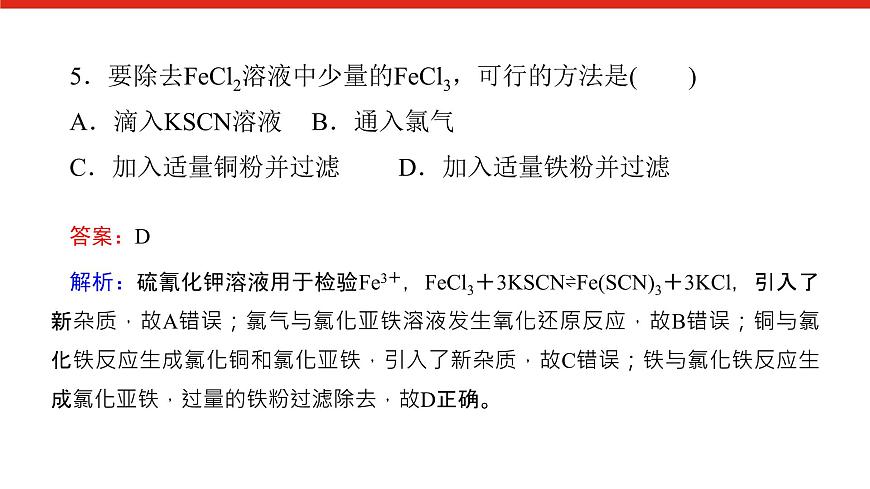 第三章  单元达标检测卷-2025年高中化学必修第一册同步课件第8页