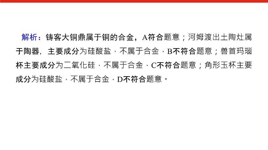 第三章  章末综合提升-2025年高中化学必修第一册同步课件第6页