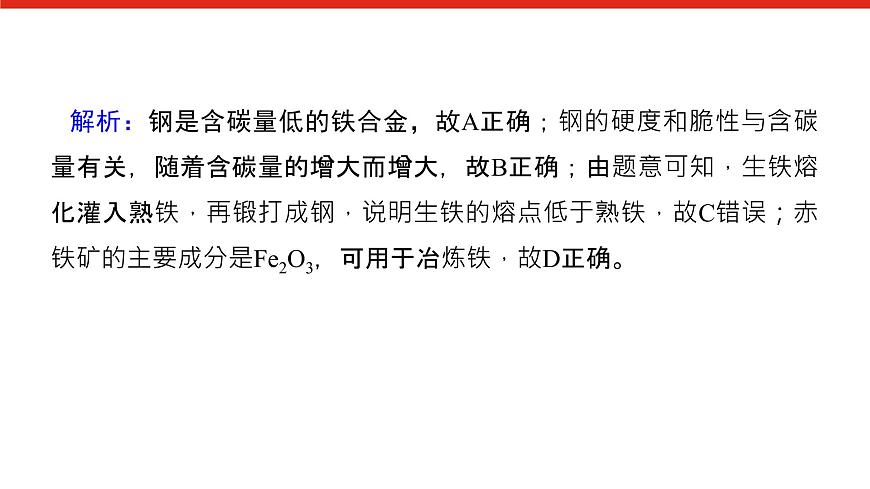 第三章  章末综合提升-2025年高中化学必修第一册同步课件第8页
