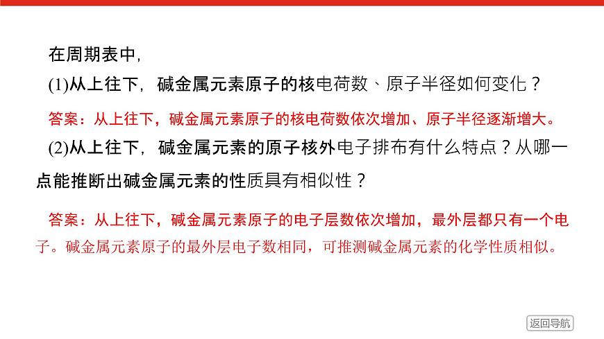 第四章  第一节  第三课时　原子结构与元素的性质-2025年高中化学必修第一册同步课件第7页