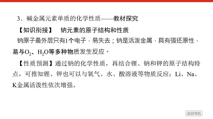 第四章  第一节  第三课时　原子结构与元素的性质-2025年高中化学必修第一册同步课件第8页