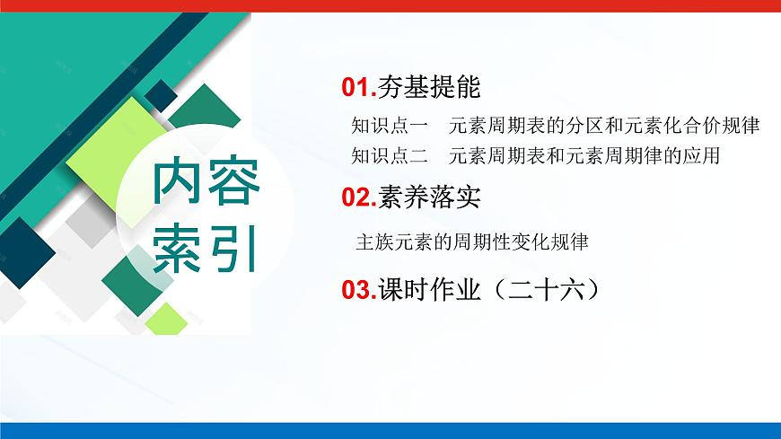第四章  第二节  第二课时　元素周期表和元素周期律的应用-2025年高中化学必修第一册同步课件第3页