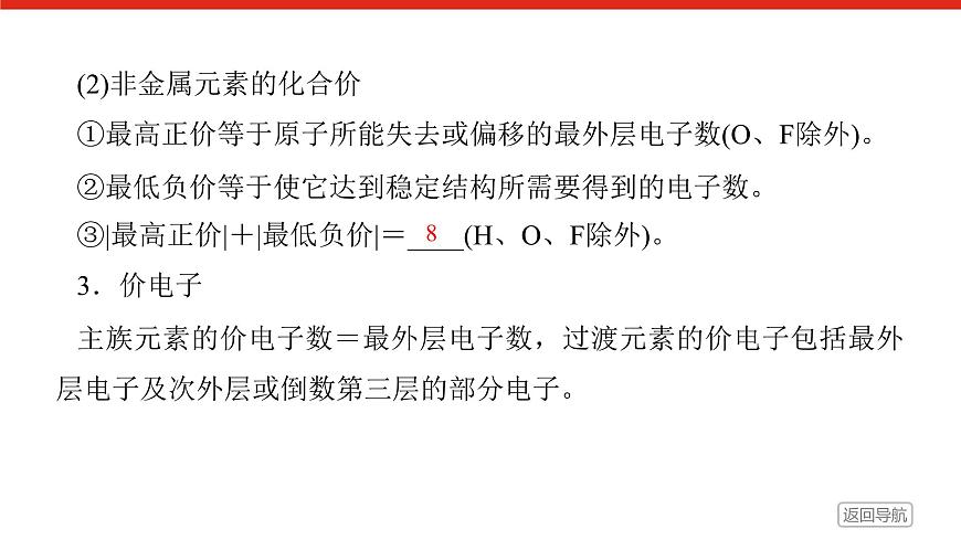 第四章  第二节  第二课时　元素周期表和元素周期律的应用-2025年高中化学必修第一册同步课件第8页