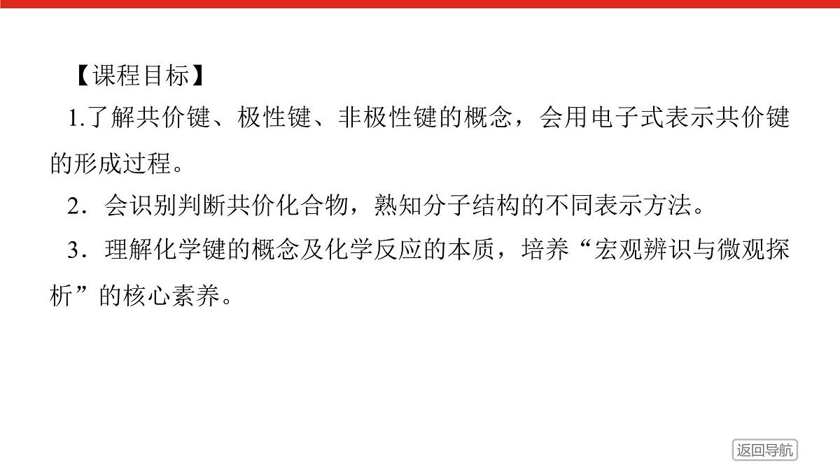 第四章  第三节  第二课时　共价键-2025年高中化学必修第一册同步课件第2页