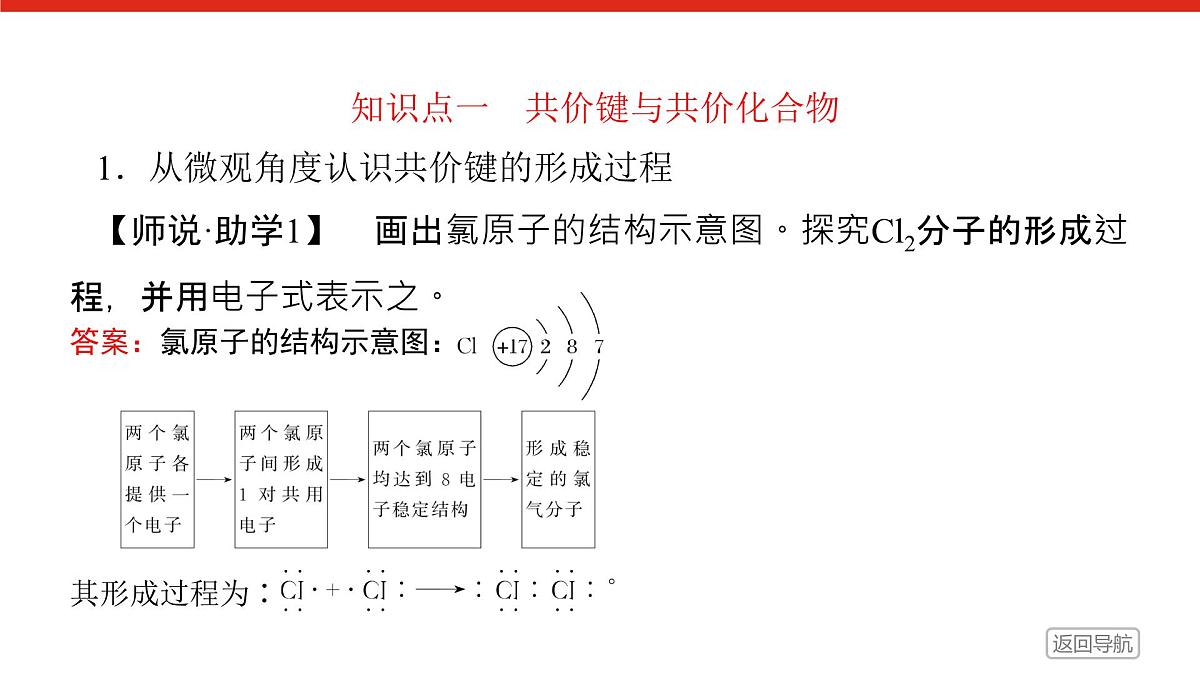 第四章  第三节  第二课时　共价键-2025年高中化学必修第一册同步课件第5页