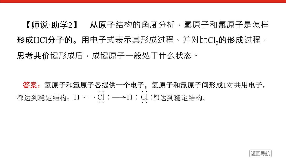 第四章  第三节  第二课时　共价键-2025年高中化学必修第一册同步课件第6页