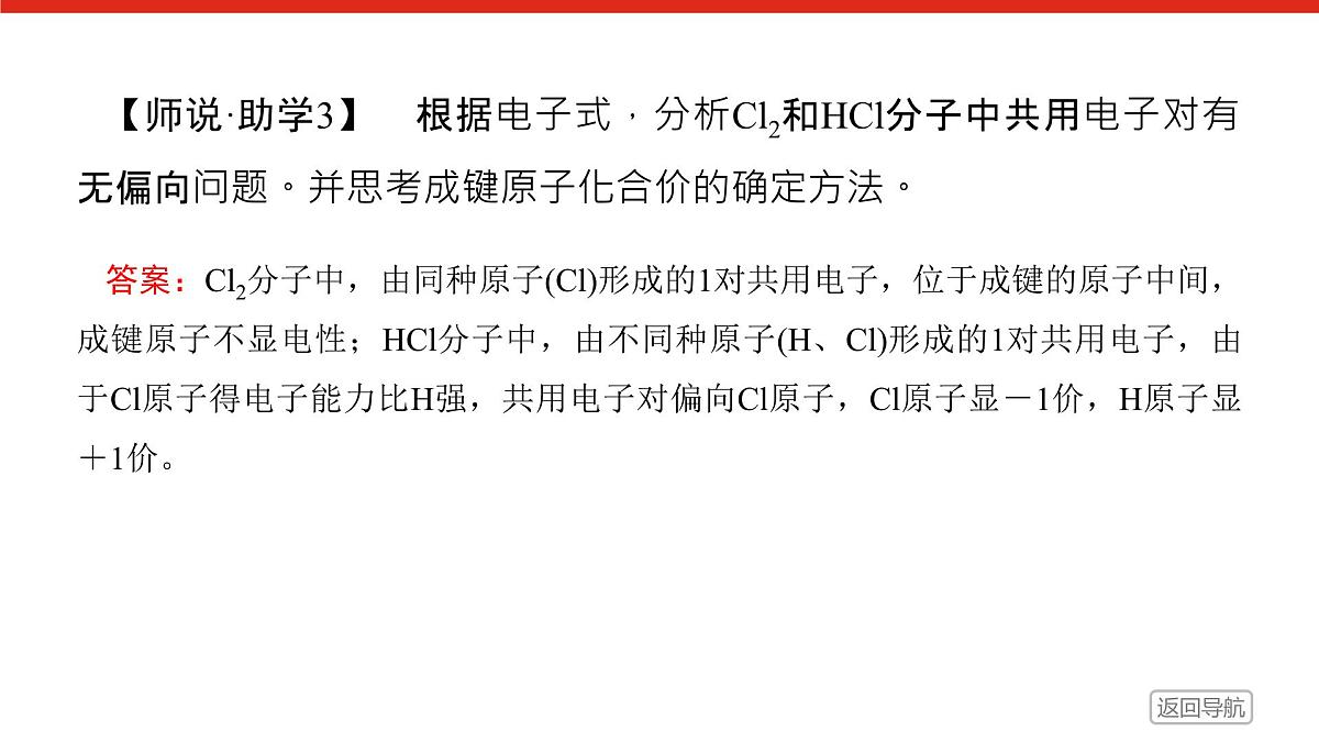 第四章  第三节  第二课时　共价键-2025年高中化学必修第一册同步课件第7页