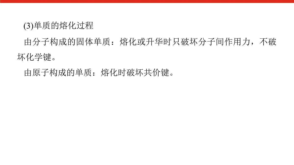 第四章 微课6 物质变化中化学键的变化1.化学反应过程-2025年高中化学必修第一册同步课件第5页