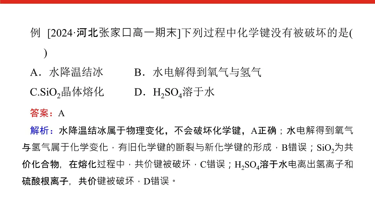 第四章 微课6 物质变化中化学键的变化1.化学反应过程-2025年高中化学必修第一册同步课件第6页