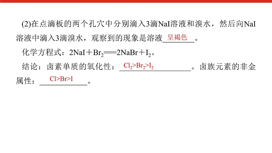 第四章 实验活动三　同周期、同主族元素性质的递变-2025年高中化学必修第一册同步课件第4页