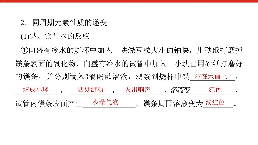 第四章 实验活动三　同周期、同主族元素性质的递变-2025年高中化学必修第一册同步课件第5页