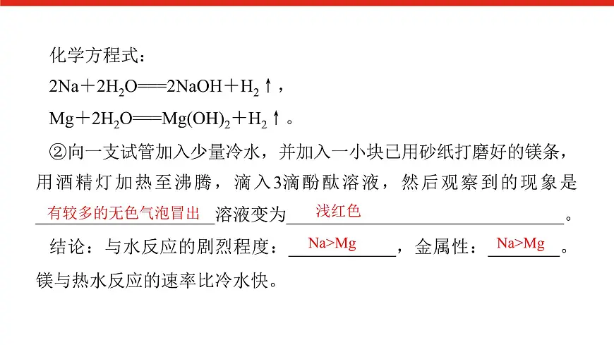第四章 实验活动三　同周期、同主族元素性质的递变-2025年高中化学必修第一册同步课件第6页