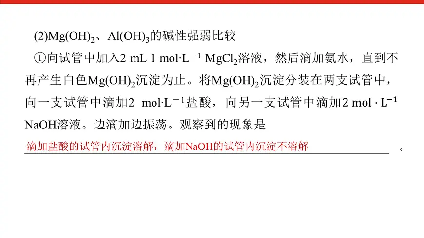第四章 实验活动三　同周期、同主族元素性质的递变-2025年高中化学必修第一册同步课件第7页