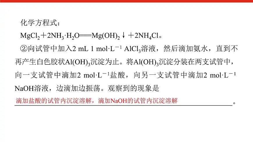 第四章 实验活动三　同周期、同主族元素性质的递变-2025年高中化学必修第一册同步课件第8页