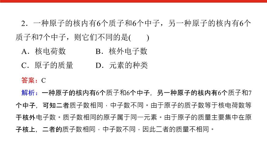 第四章  单元达标检测卷-2025年高中化学必修第一册同步课件第3页