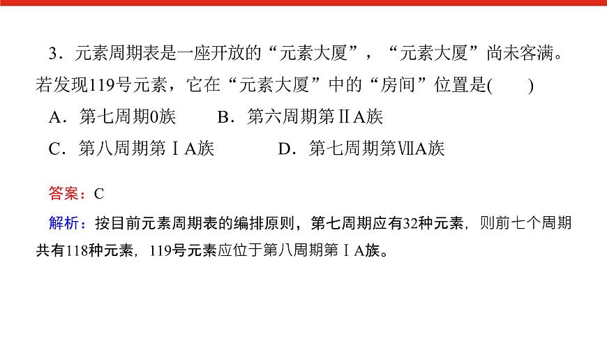 第四章  单元达标检测卷-2025年高中化学必修第一册同步课件第4页