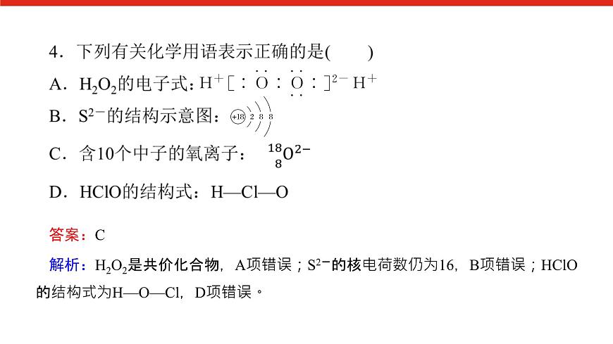 第四章  单元达标检测卷-2025年高中化学必修第一册同步课件第5页
