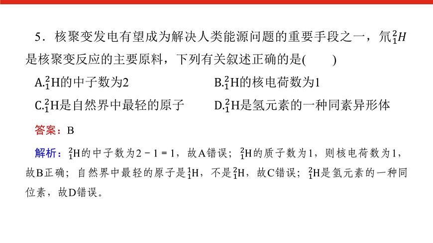 第四章  单元达标检测卷-2025年高中化学必修第一册同步课件第6页