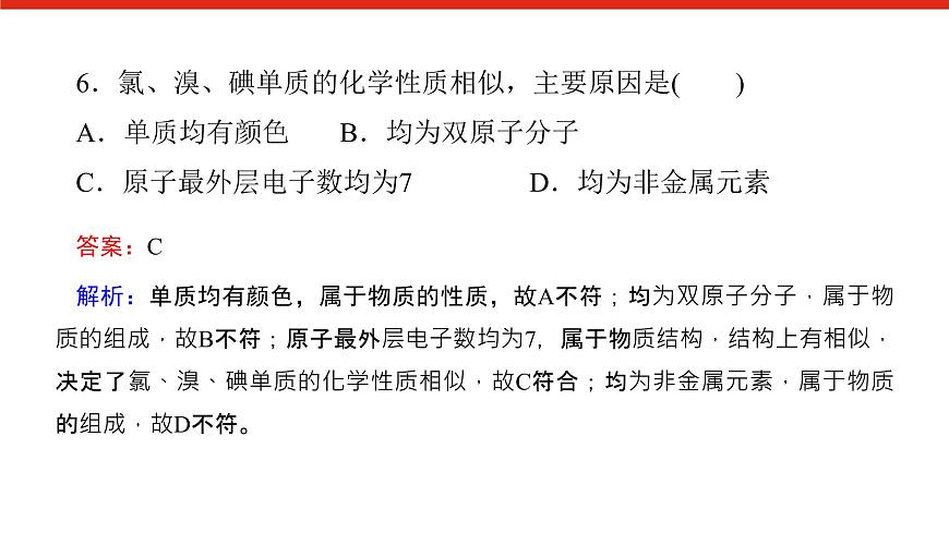第四章  单元达标检测卷-2025年高中化学必修第一册同步课件第7页