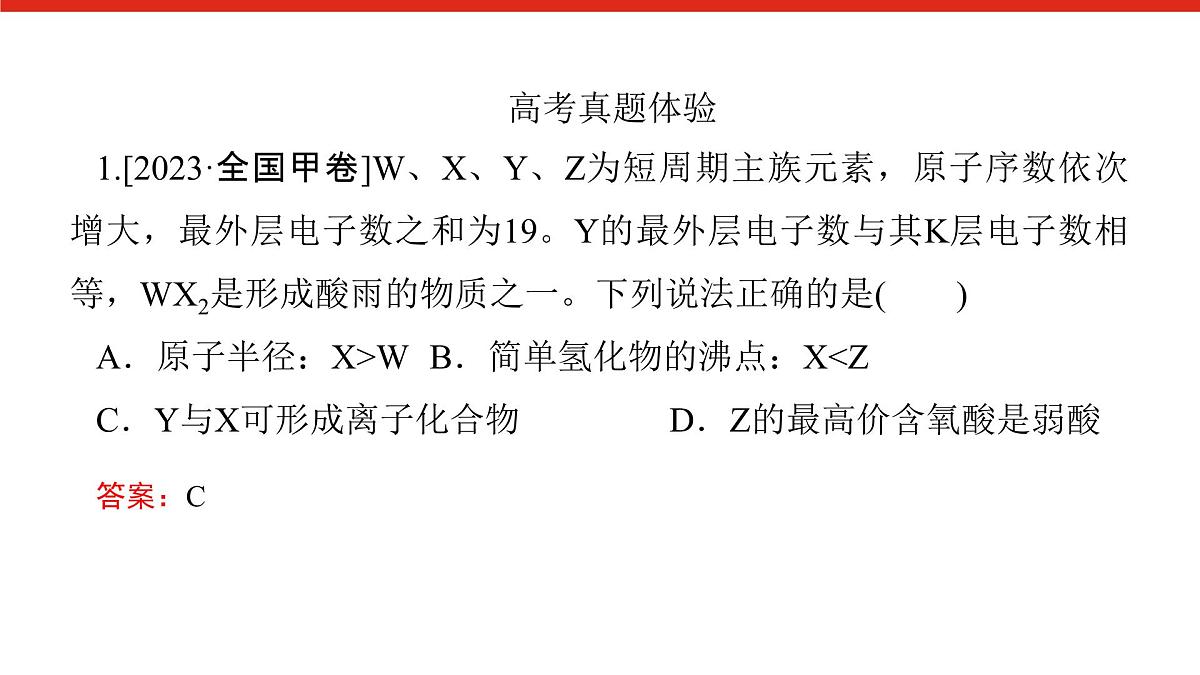 第四章  章末综合-2025年高中化学必修第一册同步课件第3页