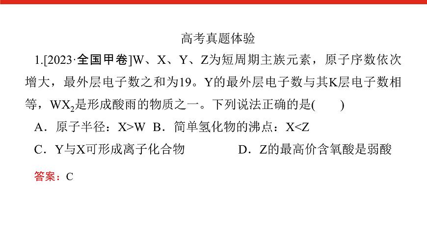 第四章  章末综合-2025年高中化学必修第一册同步课件第3页