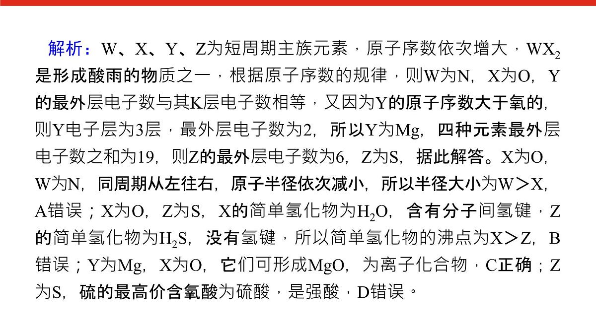 第四章  章末综合-2025年高中化学必修第一册同步课件第4页