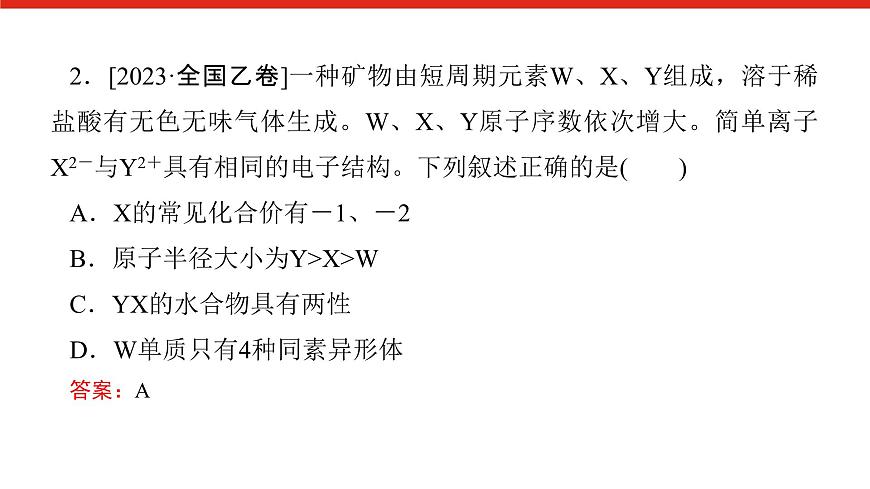 第四章  章末综合-2025年高中化学必修第一册同步课件第5页