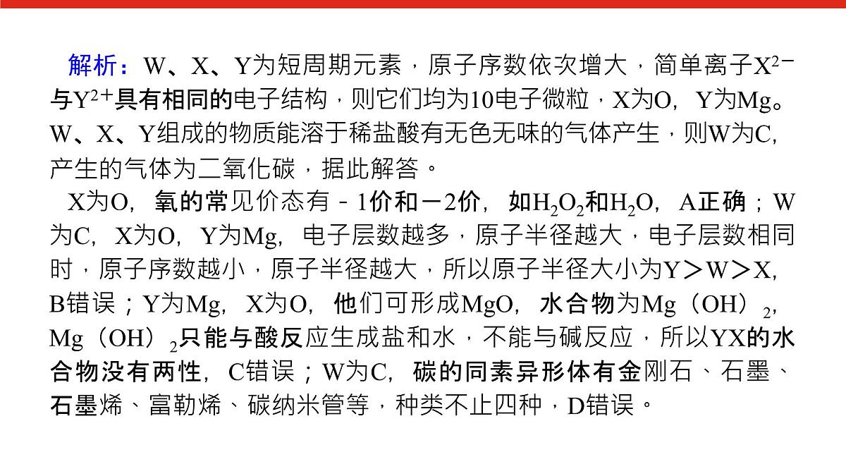 第四章  章末综合-2025年高中化学必修第一册同步课件第6页