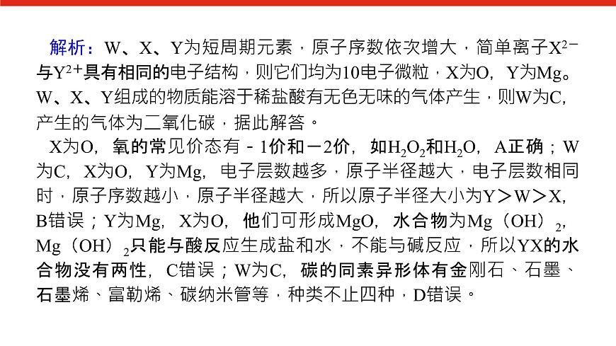 第四章  章末综合-2025年高中化学必修第一册同步课件第6页