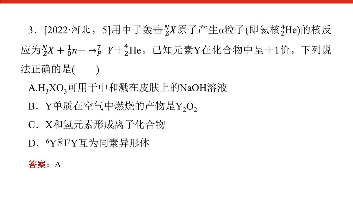 第四章  章末综合-2025年高中化学必修第一册同步课件第7页