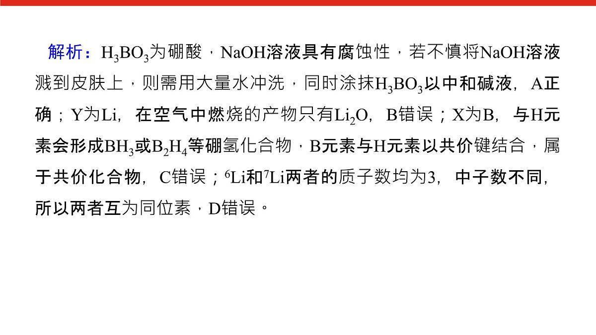 第四章  章末综合-2025年高中化学必修第一册同步课件第8页