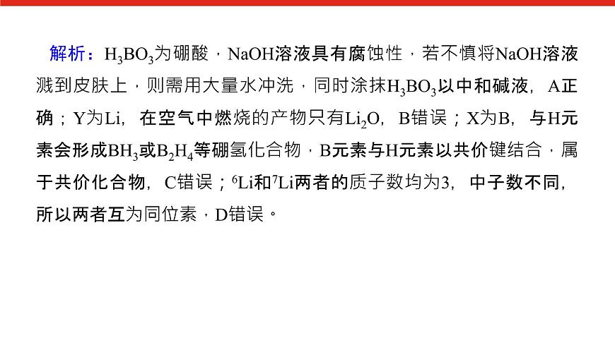 第四章  章末综合-2025年高中化学必修第一册同步课件第8页