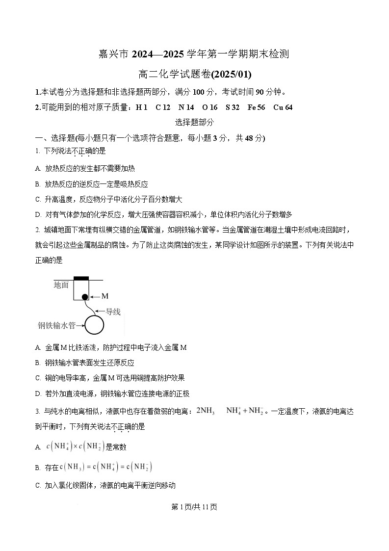 浙江省杭州市西湖区杭州师范大学附属中学2024-2025学年高二上学期期末考试化学试题  Word版无答案第1页